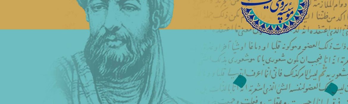 CFP: International Conference on Philosophical Anthropology in Ibn Sina