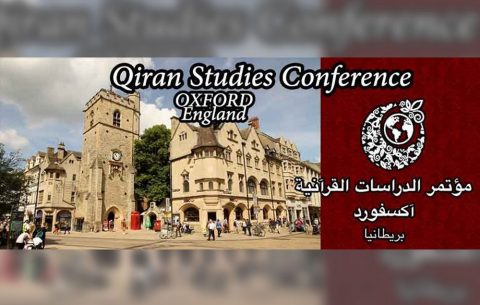 Quranic-Studies-International-Conference